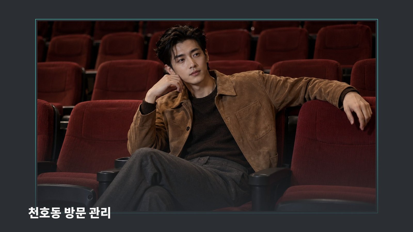 천호동 방문 관리