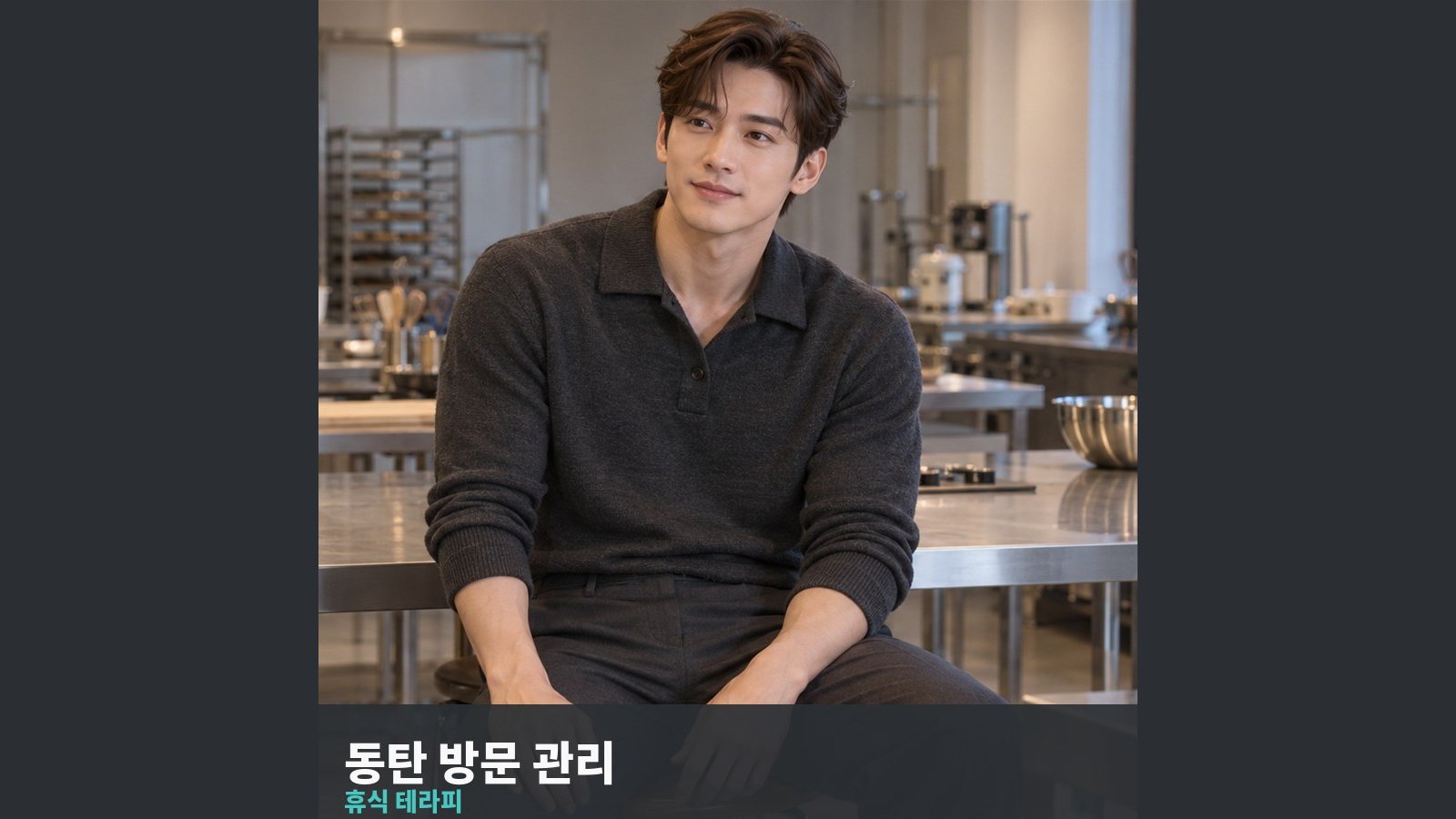 동탄 방문 관리