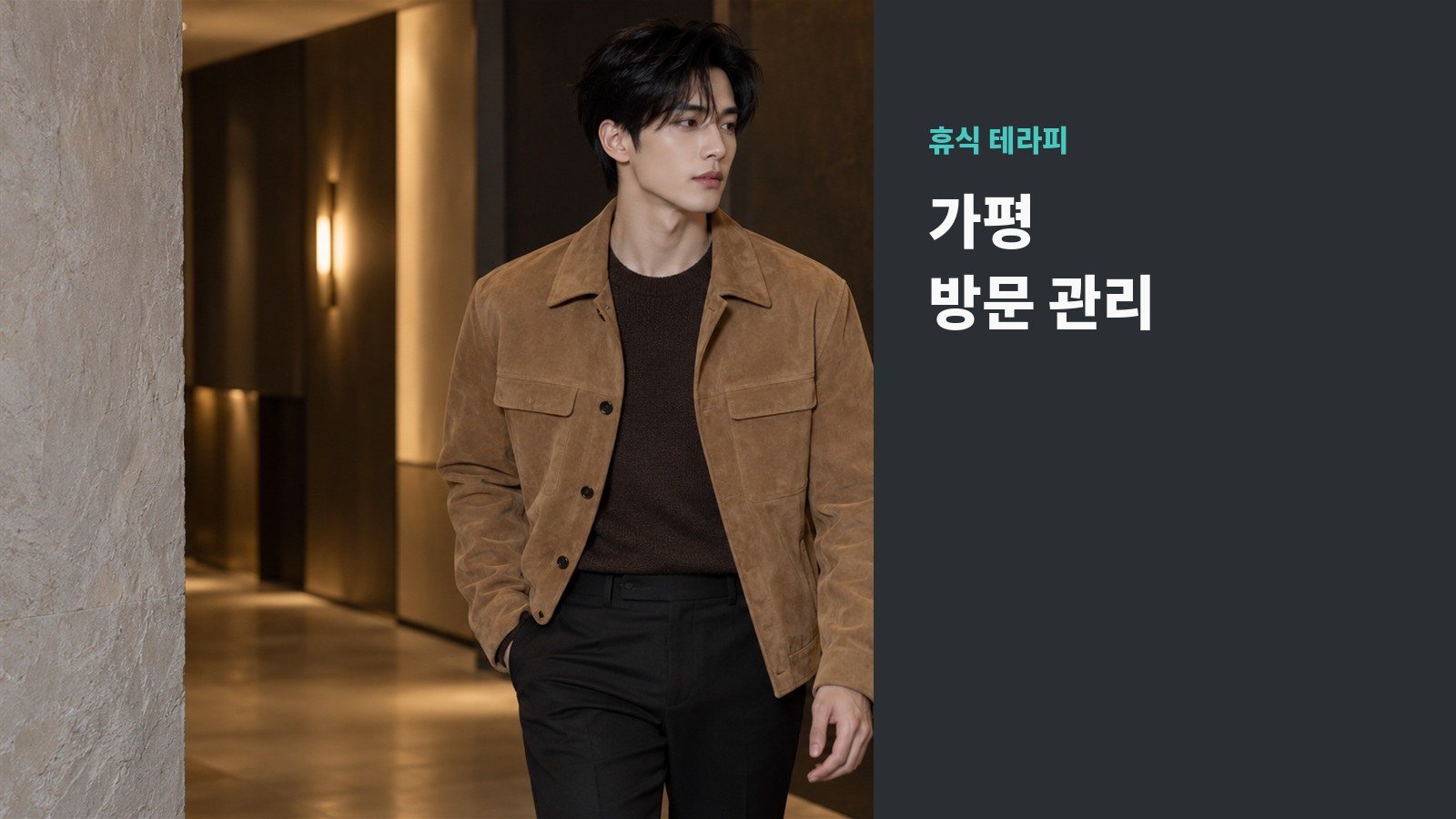가평 방문 관리