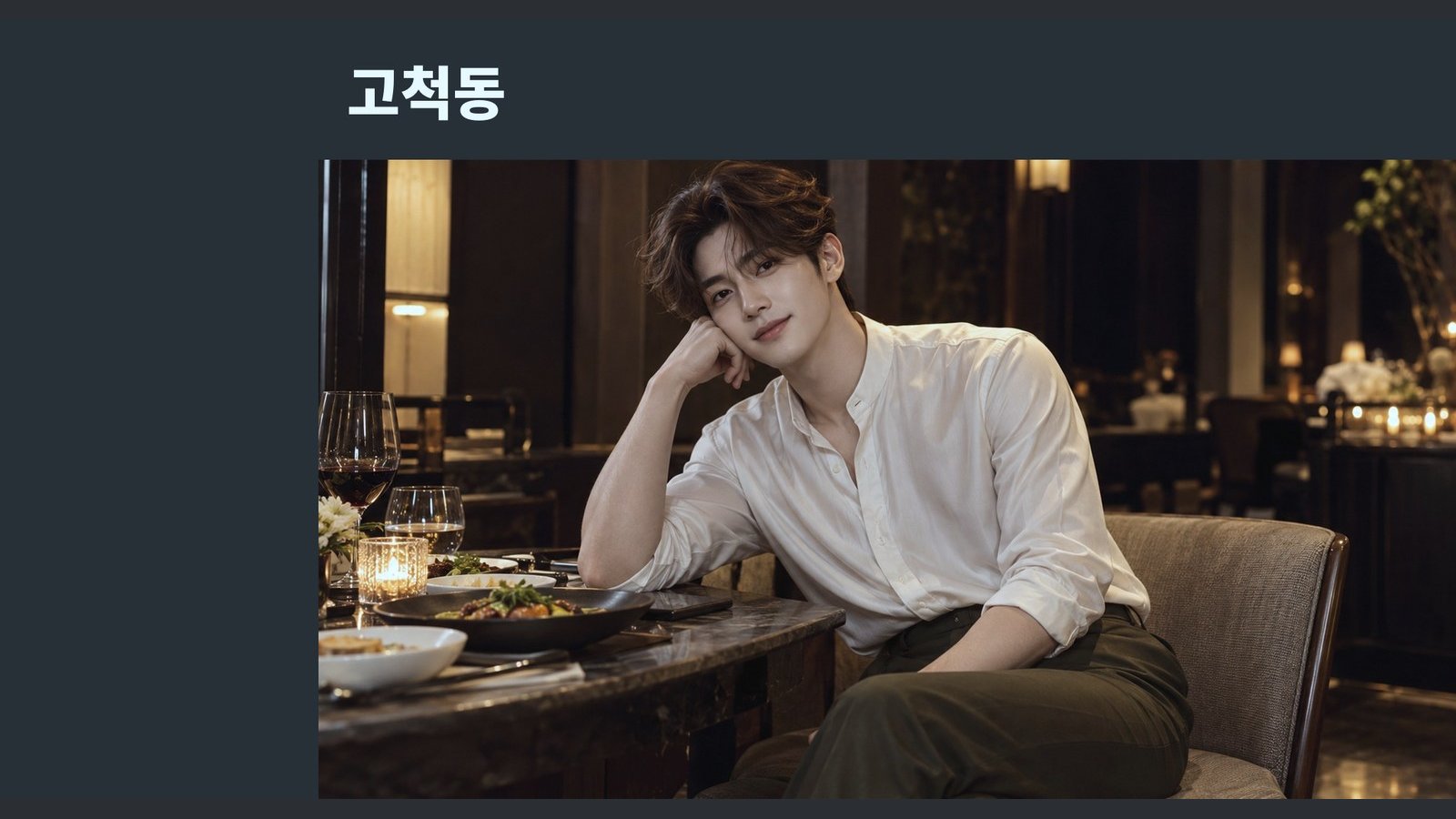 고척동 방문 관리