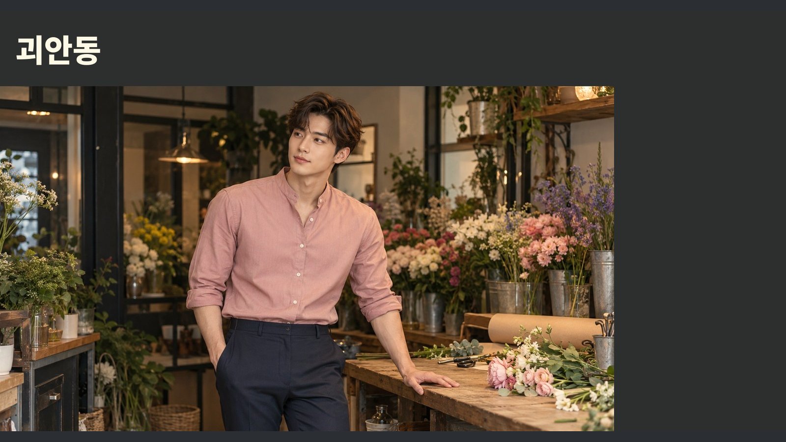 괴안동 방문 관리