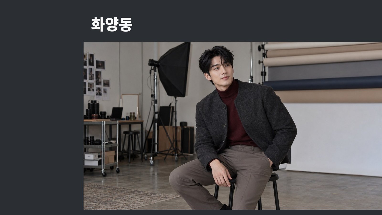 화양동 방문 관리