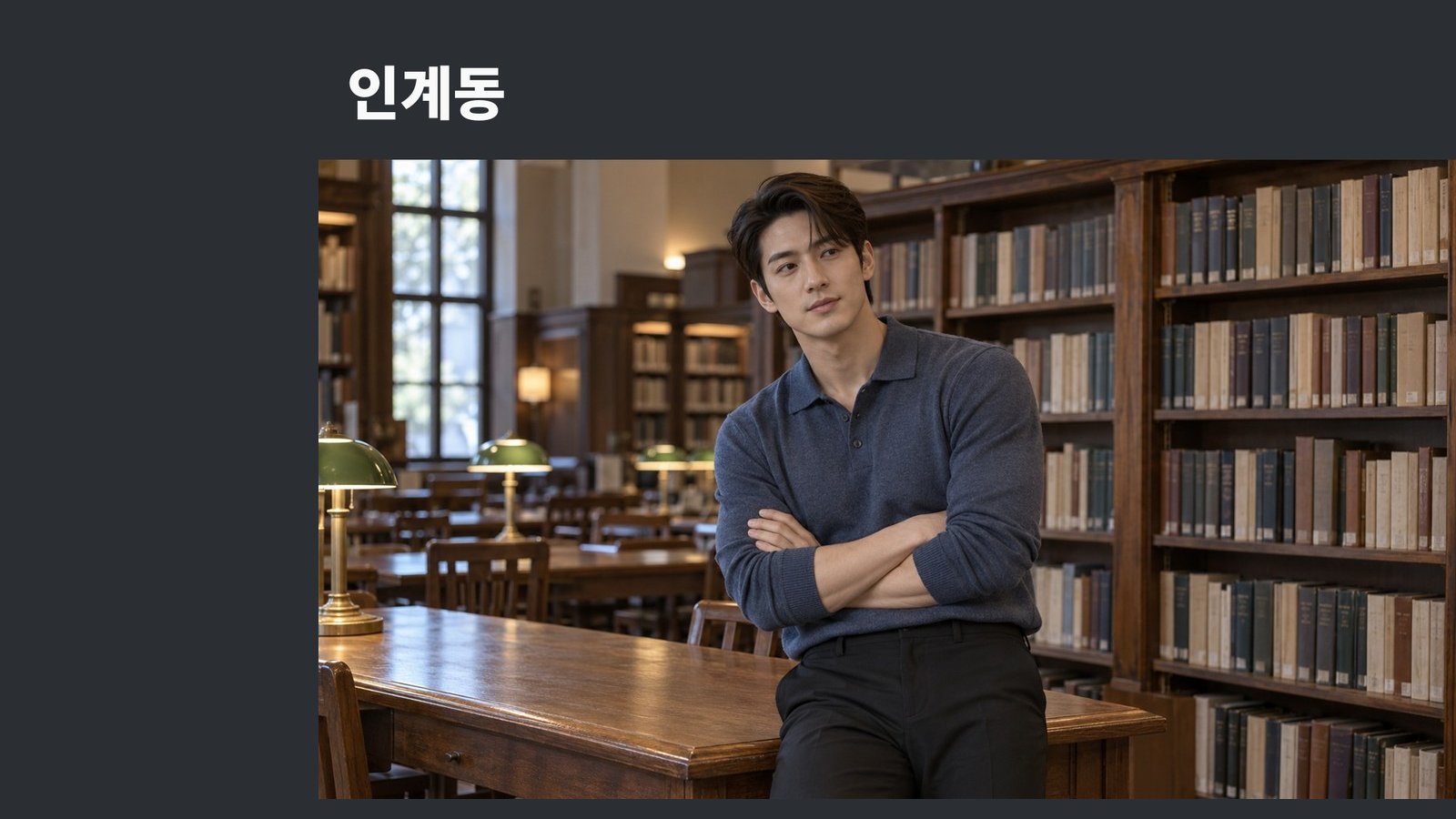인계동 방문 관리