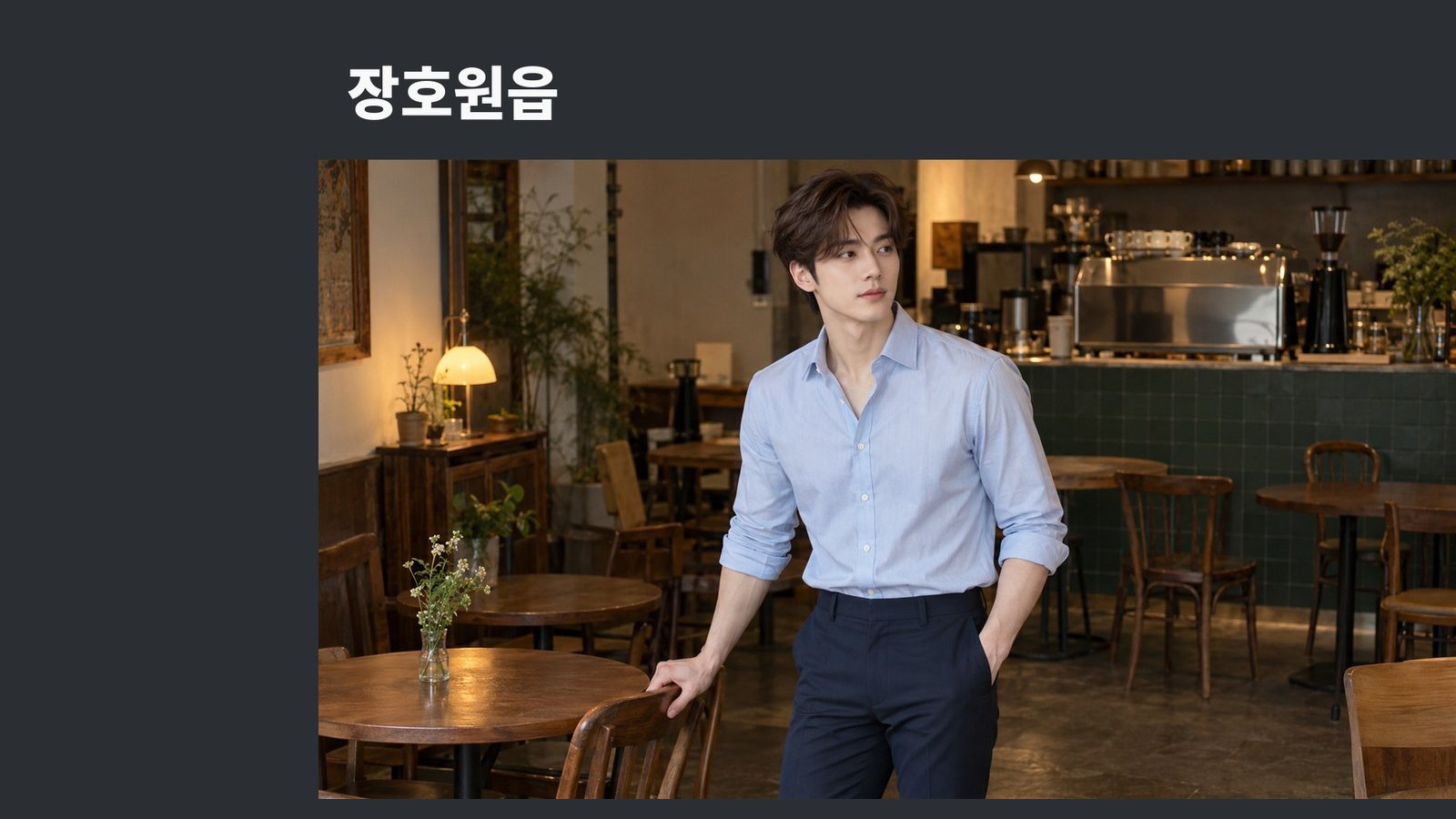 장호원읍 방문 관리
