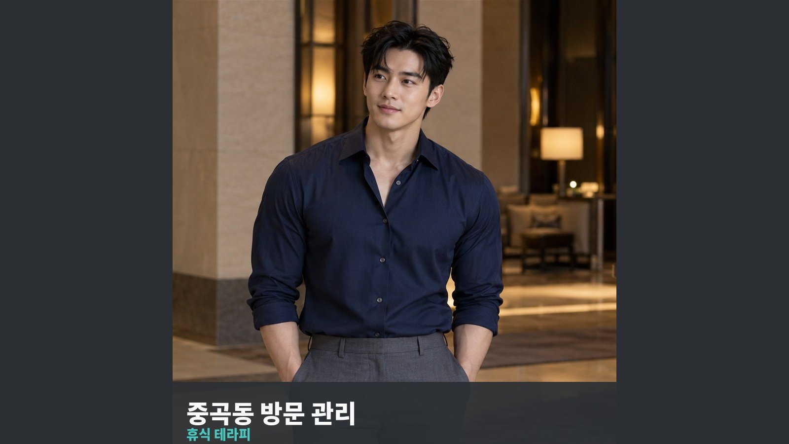 중곡동 방문 관리