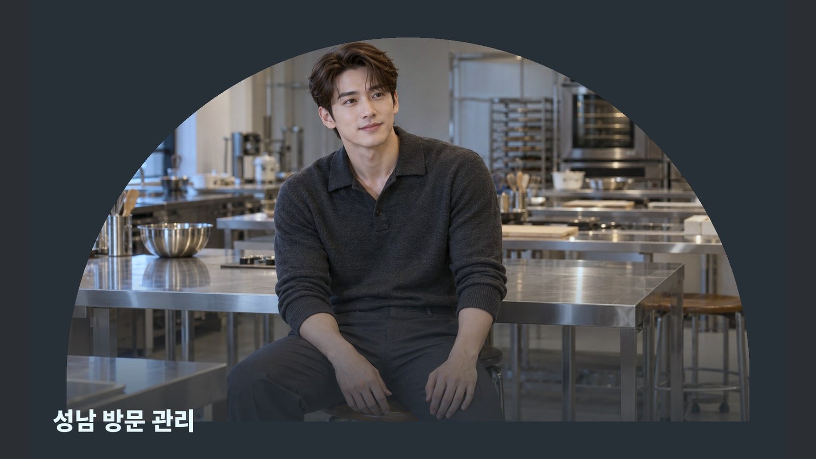 성남 방문 관리