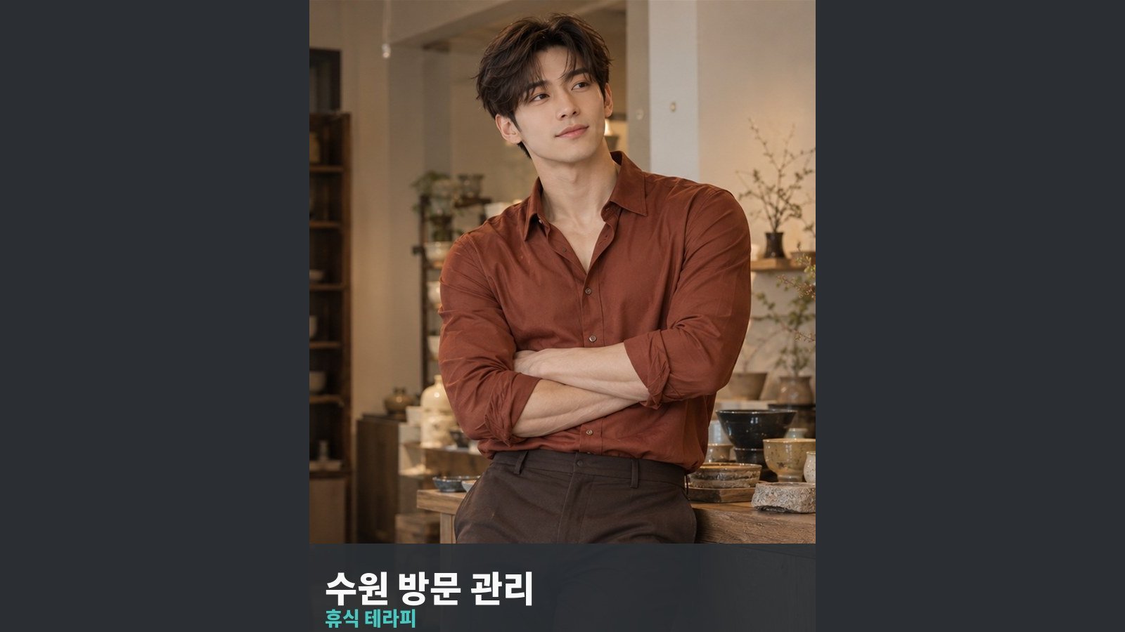 수원 방문 관리