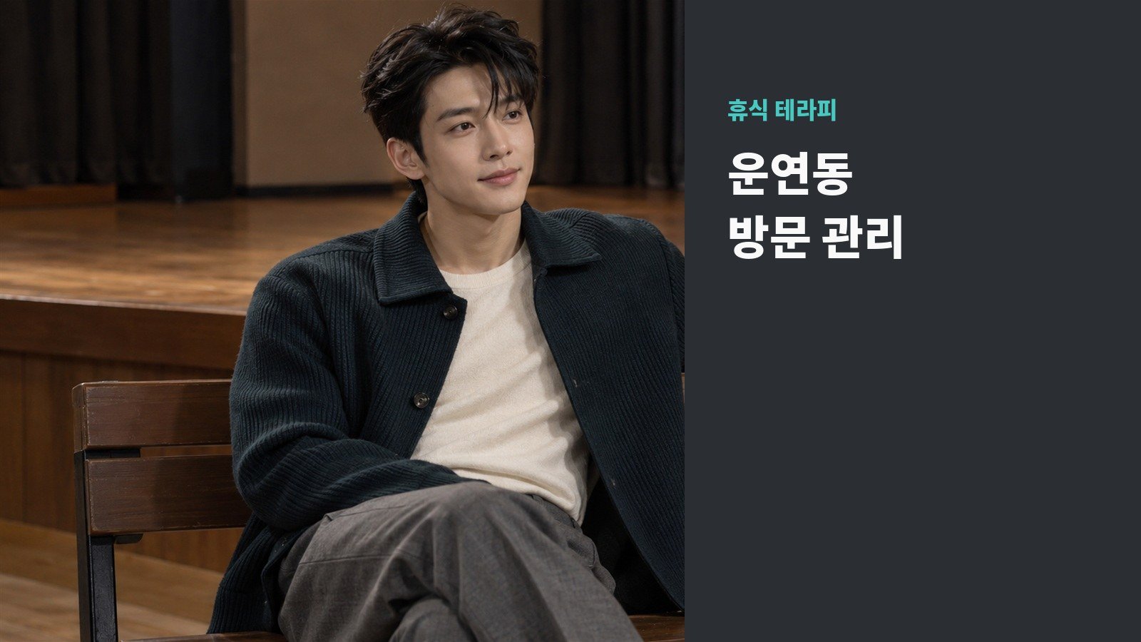 운연동 방문 관리